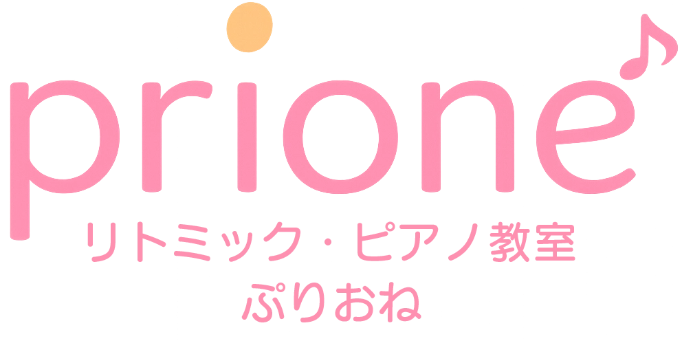神戸市北区藤原台・岡場|リトミック・ピアノ教室 prione